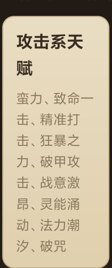 攻击天赋截图
