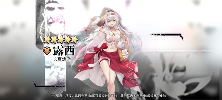 露西新皮肤截图