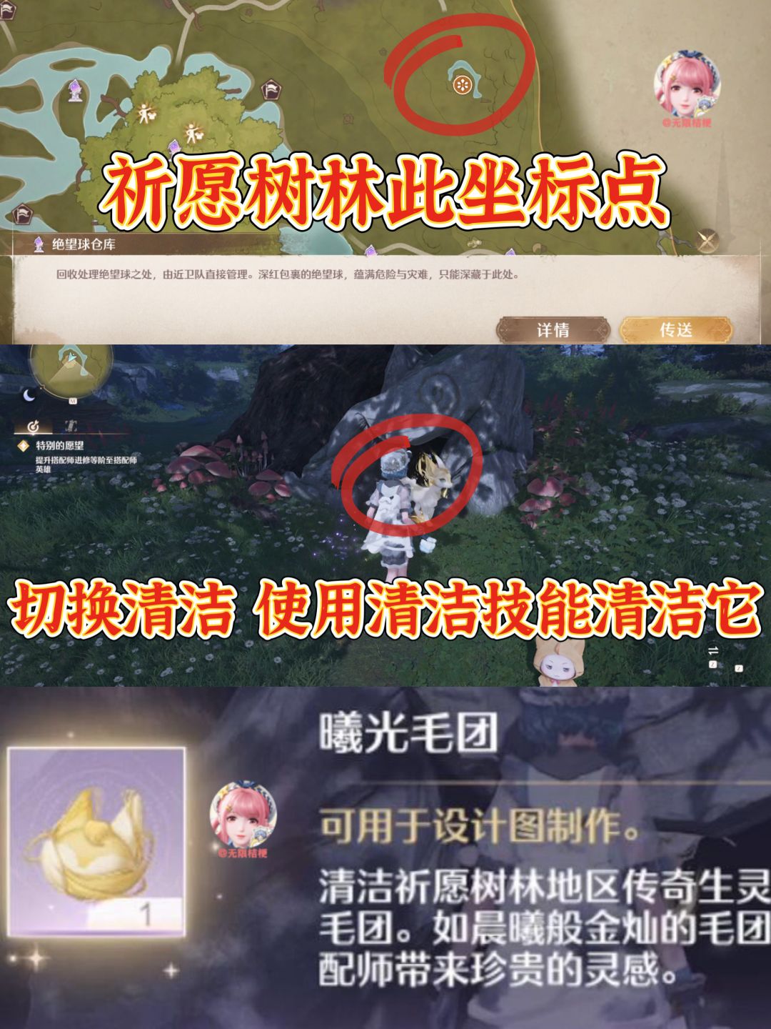 无限暖暖 五种动物稀有制衣材料 每日必做 3