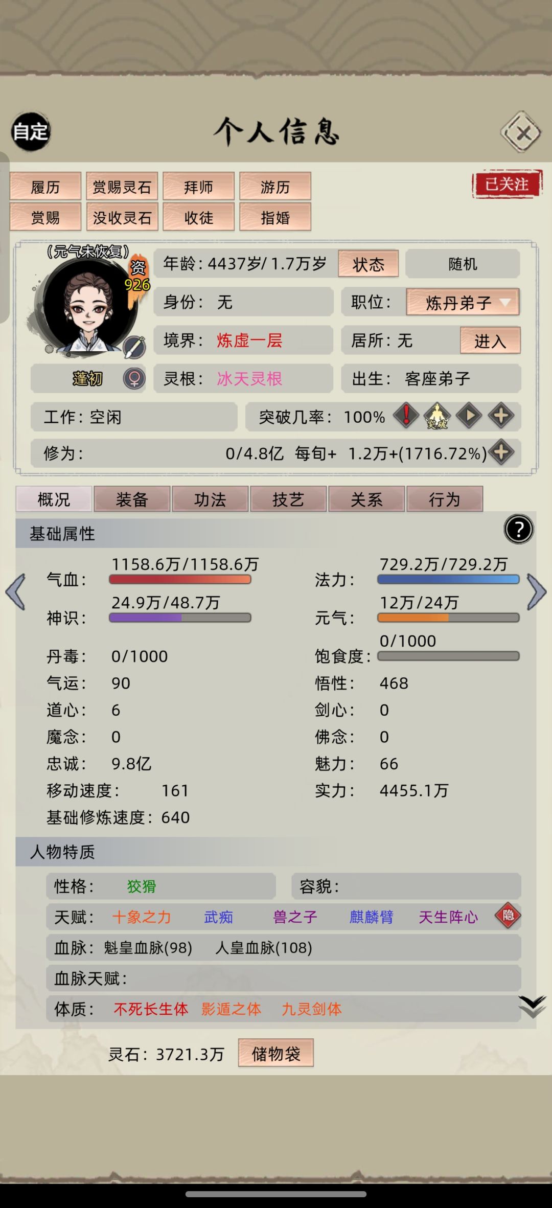 ?我想知道为什么人机势力留得住炼虚 4