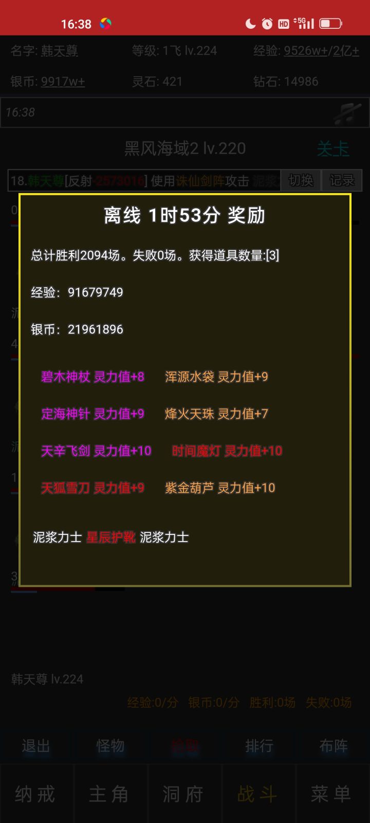 天天修仙离线变强截图