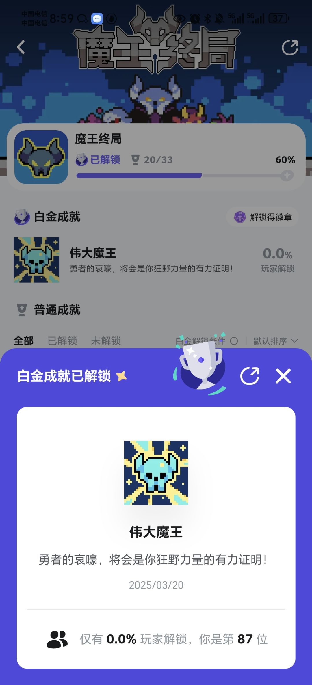 快来一起玩呀,解锁最稀有成就(*'▽'*)♪ 3