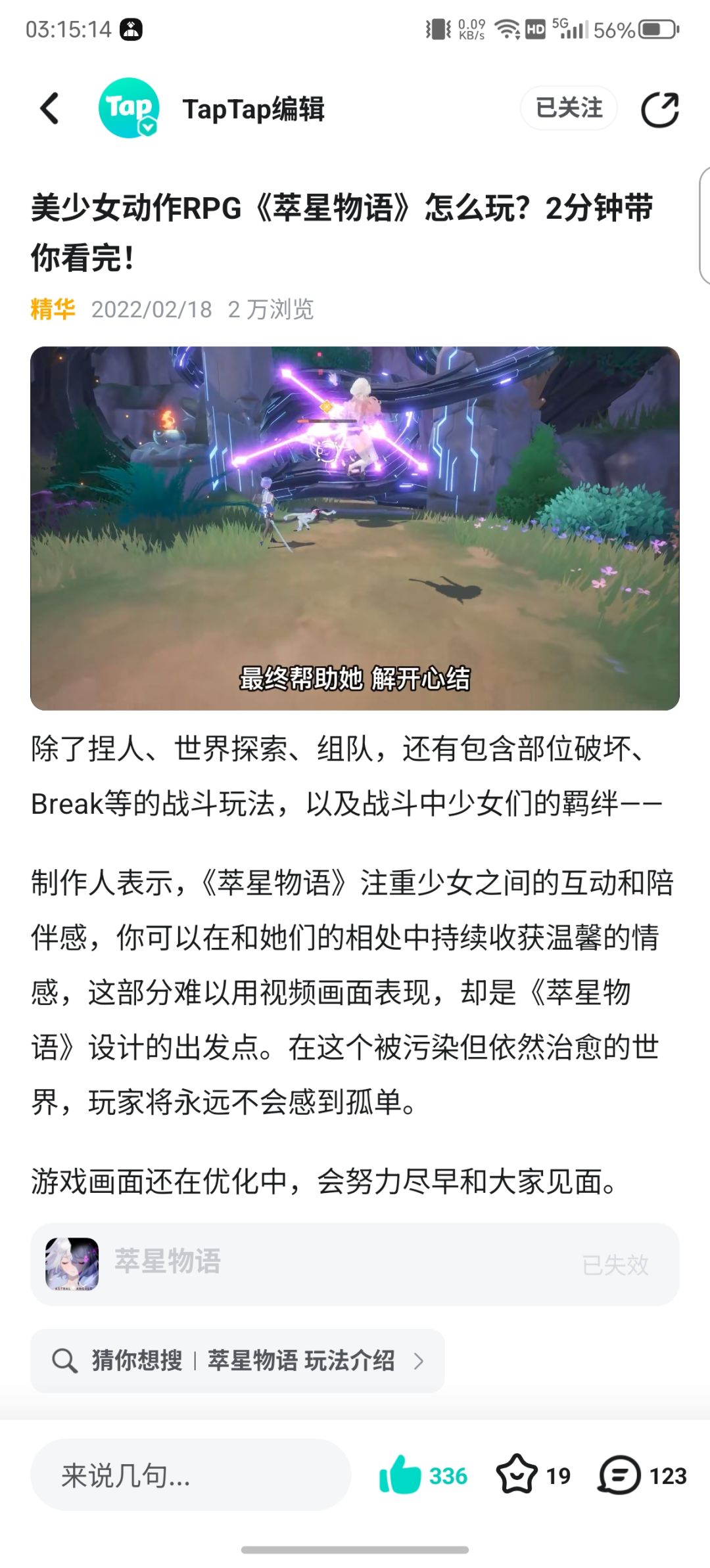 萃星物语 1