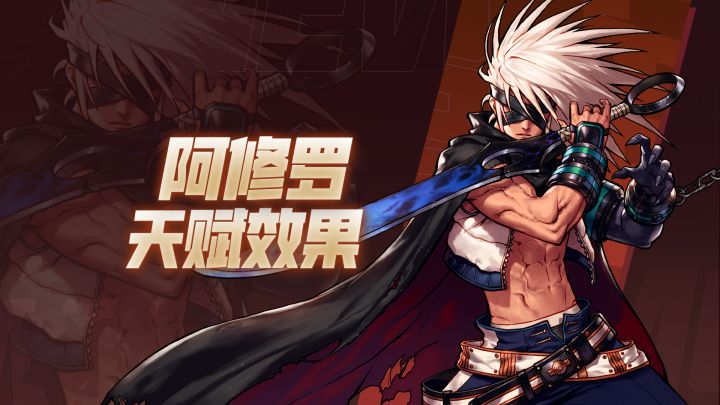 【满级扩张前瞻】阿修罗全新天赋,强化不动明王阵!截图