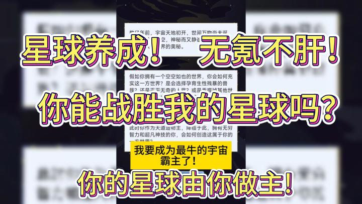星球养成?成为宇宙霸主的梦它来实现了!截图