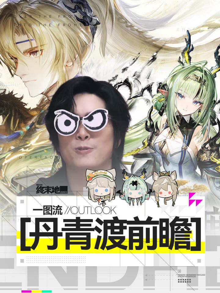 【终末地丹青渡前瞻】情报一览截图
