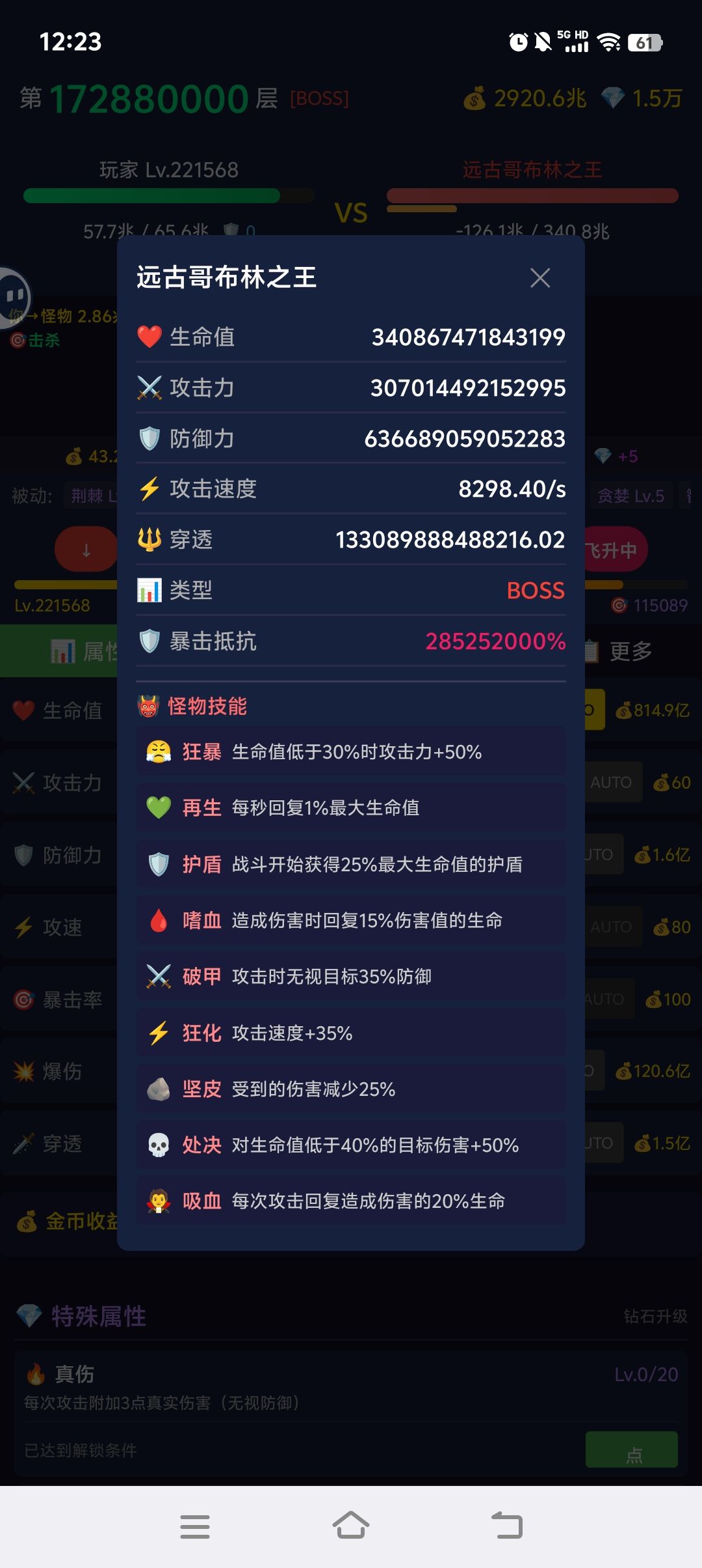 到后面攻速一定比对面慢截图