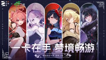 【卡厄思梦境 × 上海交通卡】联动预告｜一卡在手，梦境畅游