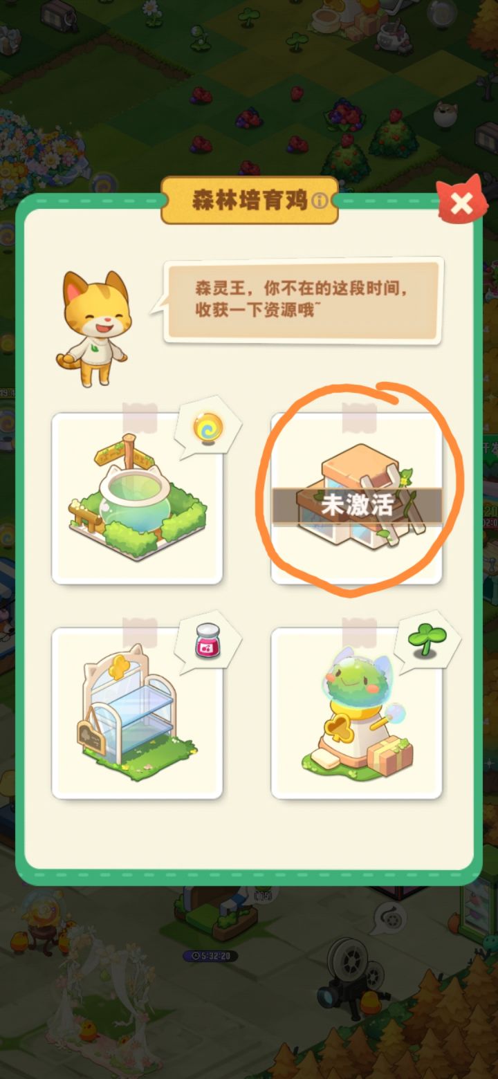 培育的突然就消失了，退出重进就显示未激活，大家都这样吗，还是只有我这样[表情_捂脸哭]截图