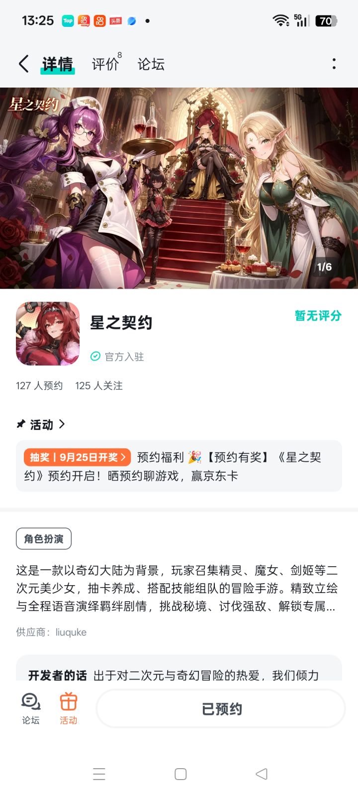 星之契约截图
