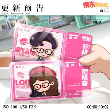 【更新预告】🌟全新租客即将登场！