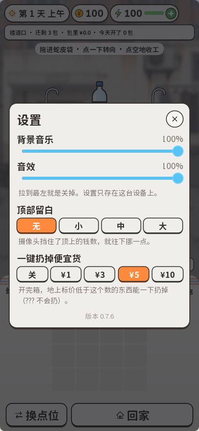 小更新 开箱一键扔破烂 优化老周出摊体验 4