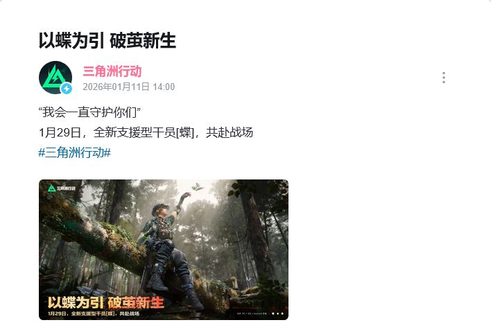 三角洲:新干员爆料!高颜值月底加入 3