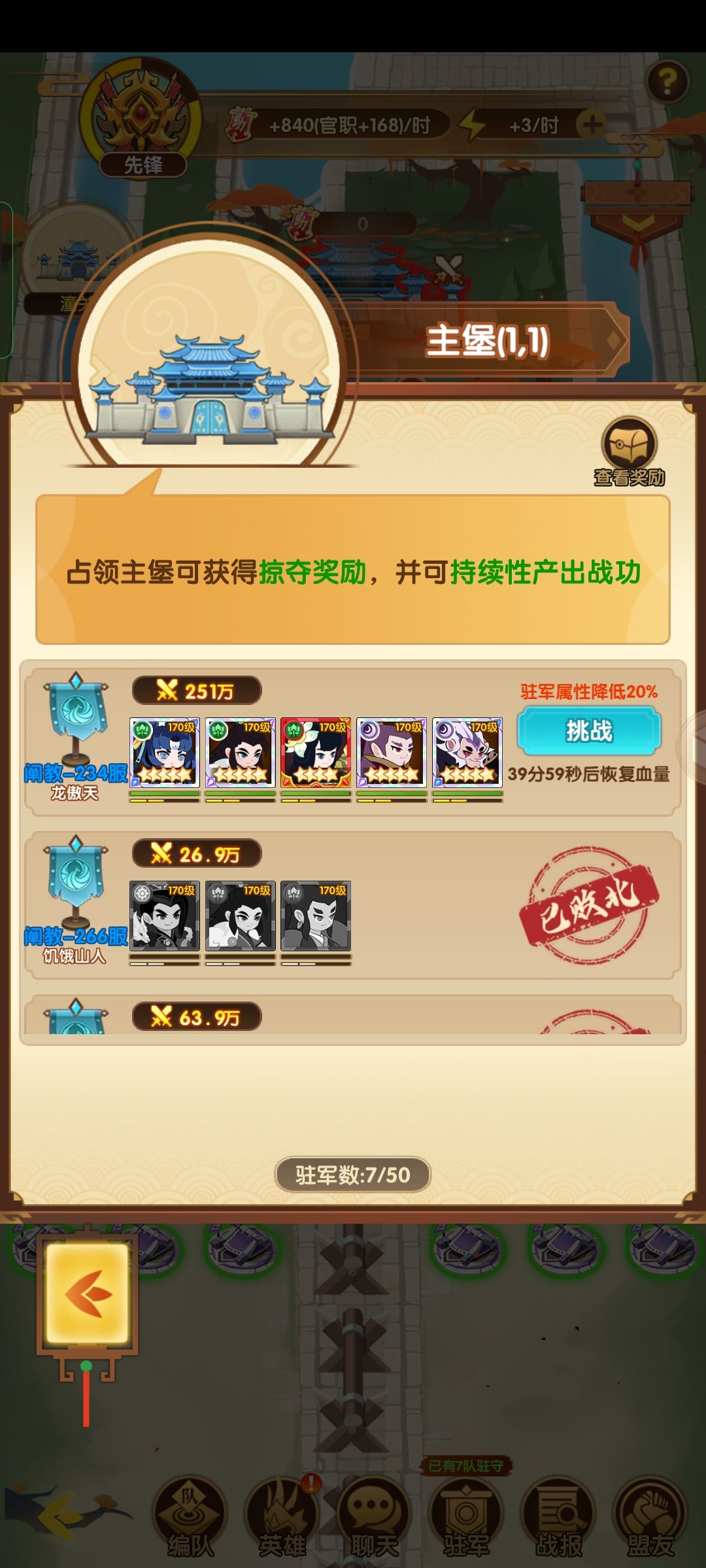 群仙斗法 2