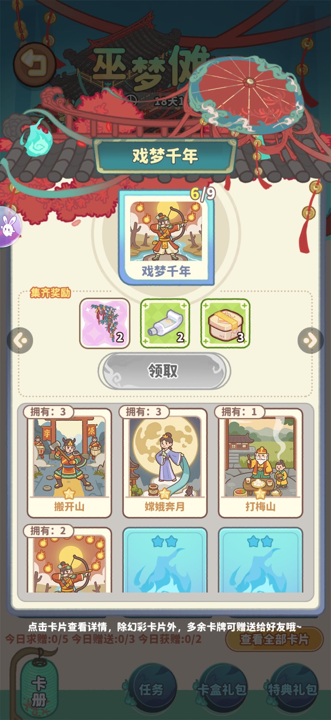 换卡 2