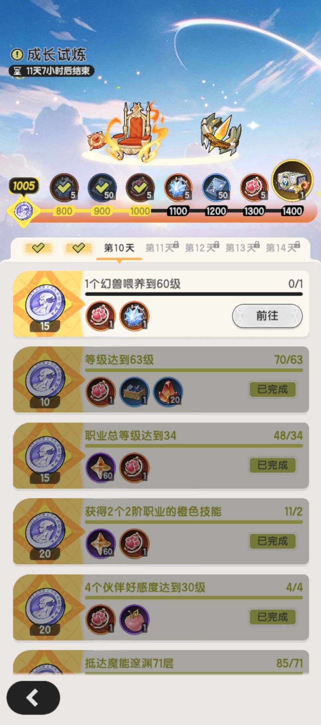 Day 10 零氪奶妈 2
