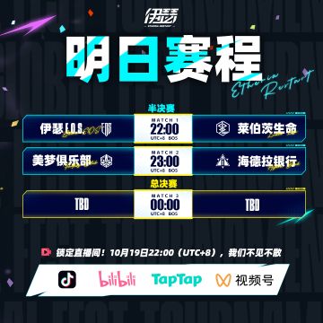 全球庆典系列赛Day2 赛程预告