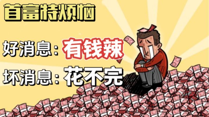 神秘富豪看我骨骼惊奇 V我十亿而后我拿着这笔钱......截图