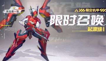 《我的起源》3月5日更新公告，突击者一型超燃登场！