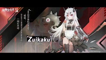 “Zuikaku” —— 敌舰预告