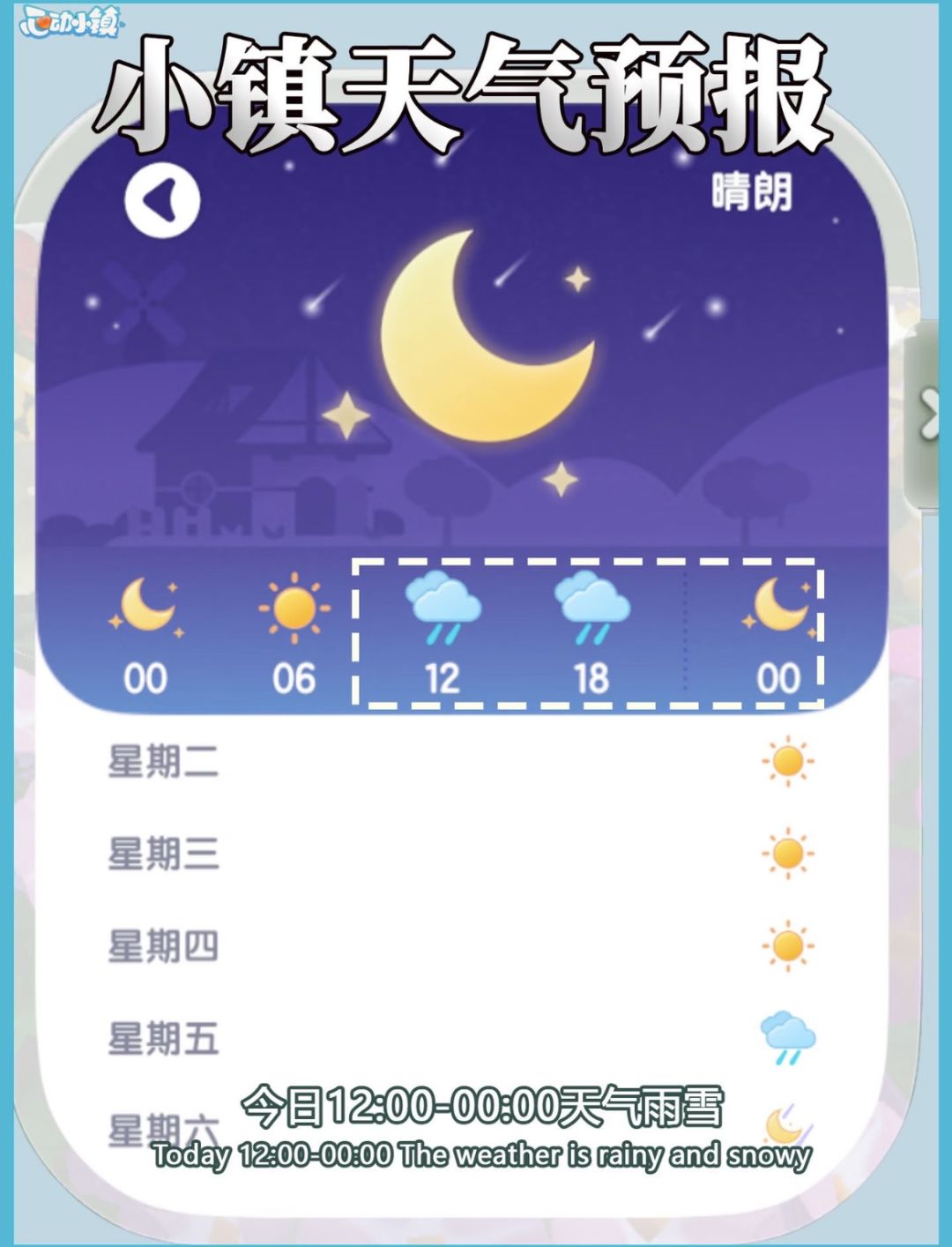 心动小镇 雨雪天限时攻略 2月9日专属指南 3