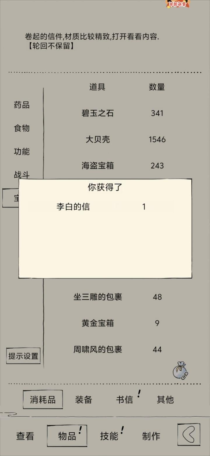 卧槽,双修后出啦一个李白的好感度提升,开了一个欧皇宝盒,就一个精致信件没想到出货了。可惜昨天刚换的三个双手分心术的钥匙了。截图