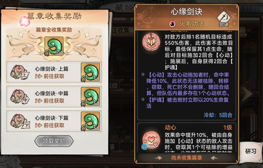 渡厄真经和心缘剑诀加强后效果如何? 2