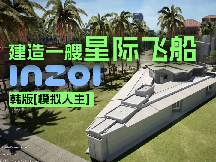 INZOI里建造一搜星际穿越的飞船截图