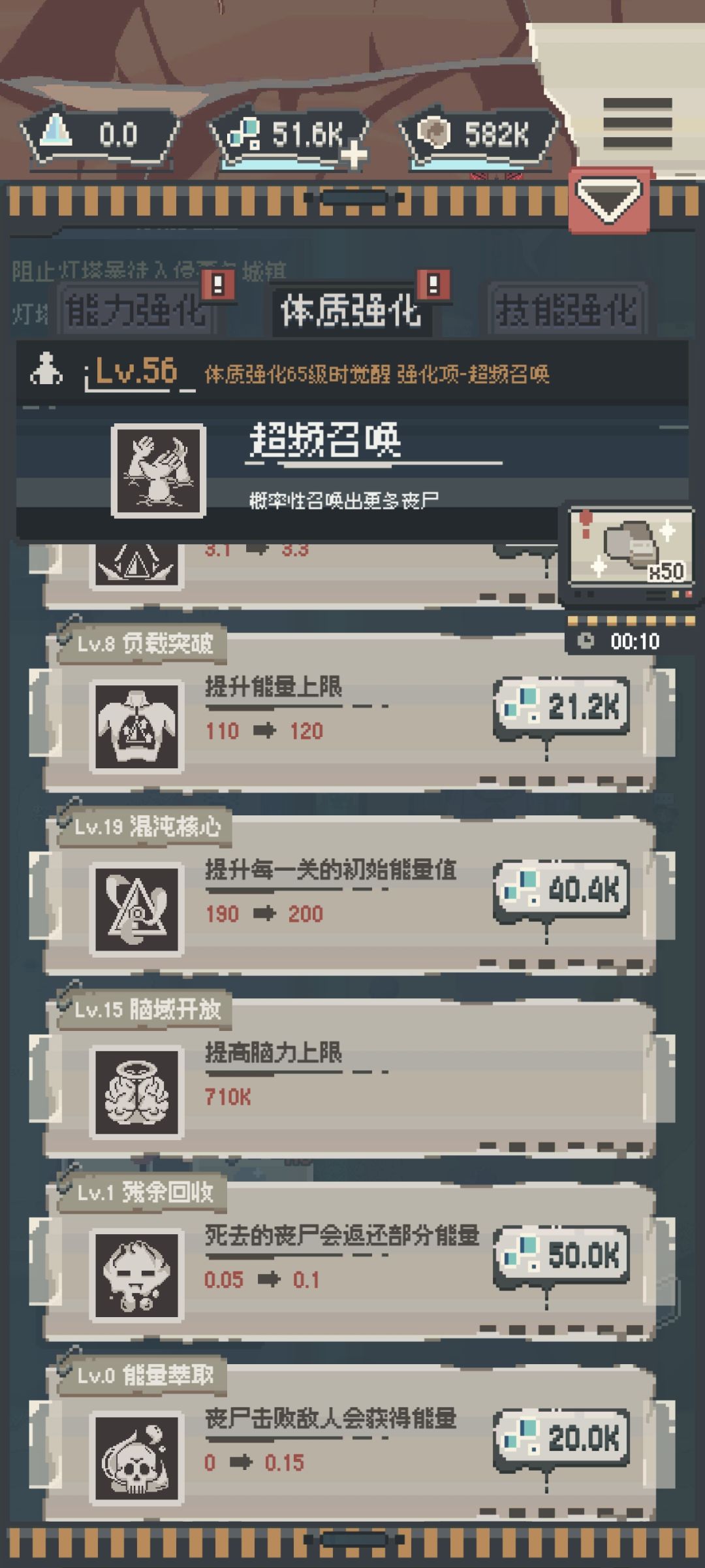 可以通过调系统时间来一直获得离线收益，通过收益把血清和脑力拉满，就可以实现无尽能源了[表情_狗头][表情_狗头][表情_狗头]
如果没有离线收益的话就是出bug了，退出游戏重新进就行。后来人看到记得撒把土截图