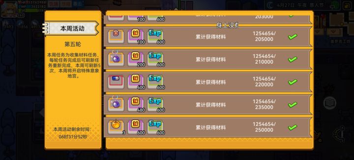 周125万材料截图