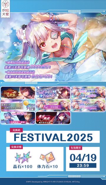 《炽焰天穹》近期活动一览