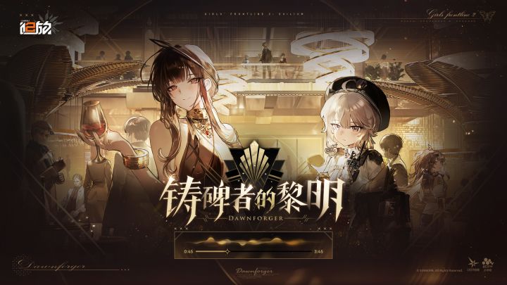 「铸碑者的黎明 | Loreley's Tango」-《少女前线2:追放》OST截图