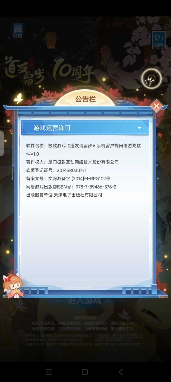 公告栏这么空，我还以为极致要倒闭了截图