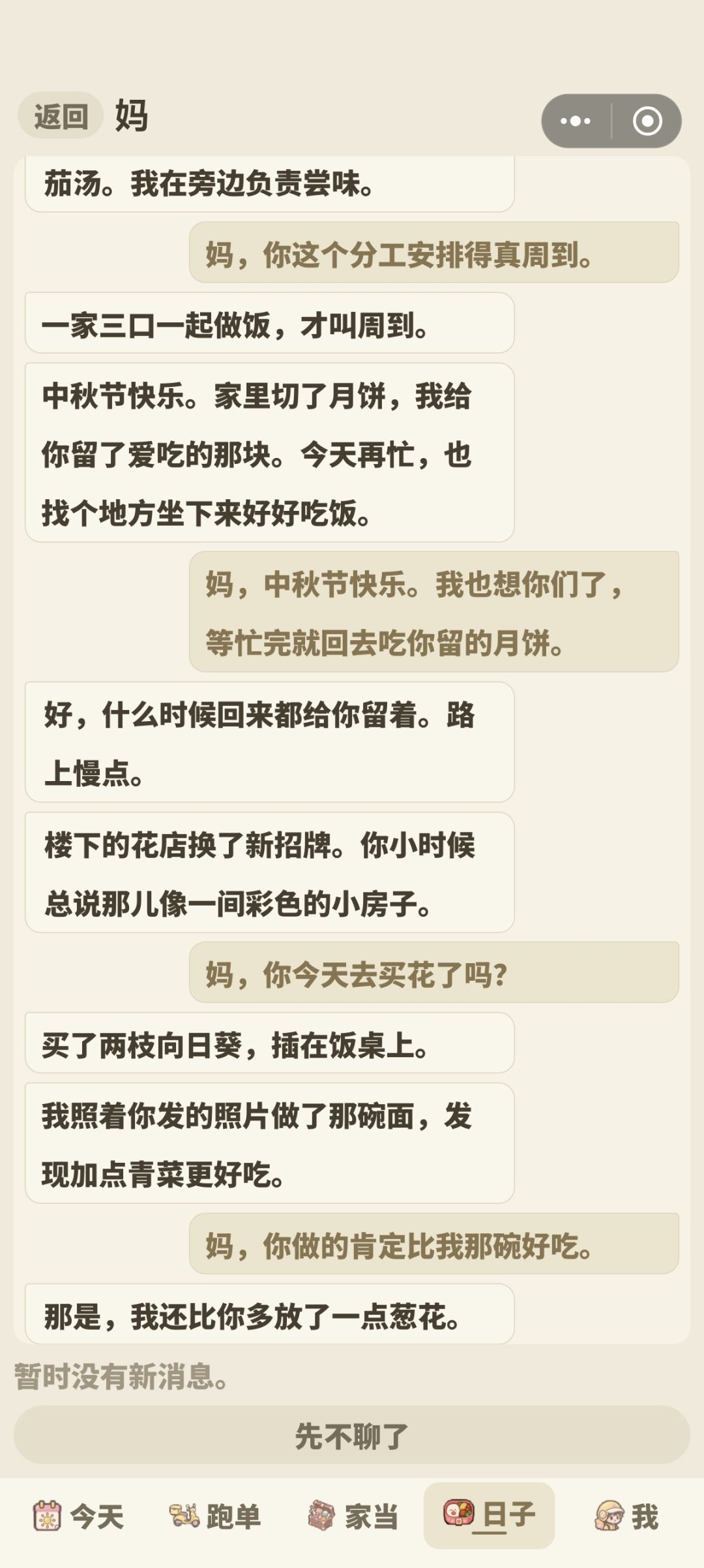 中秋节已回家 1