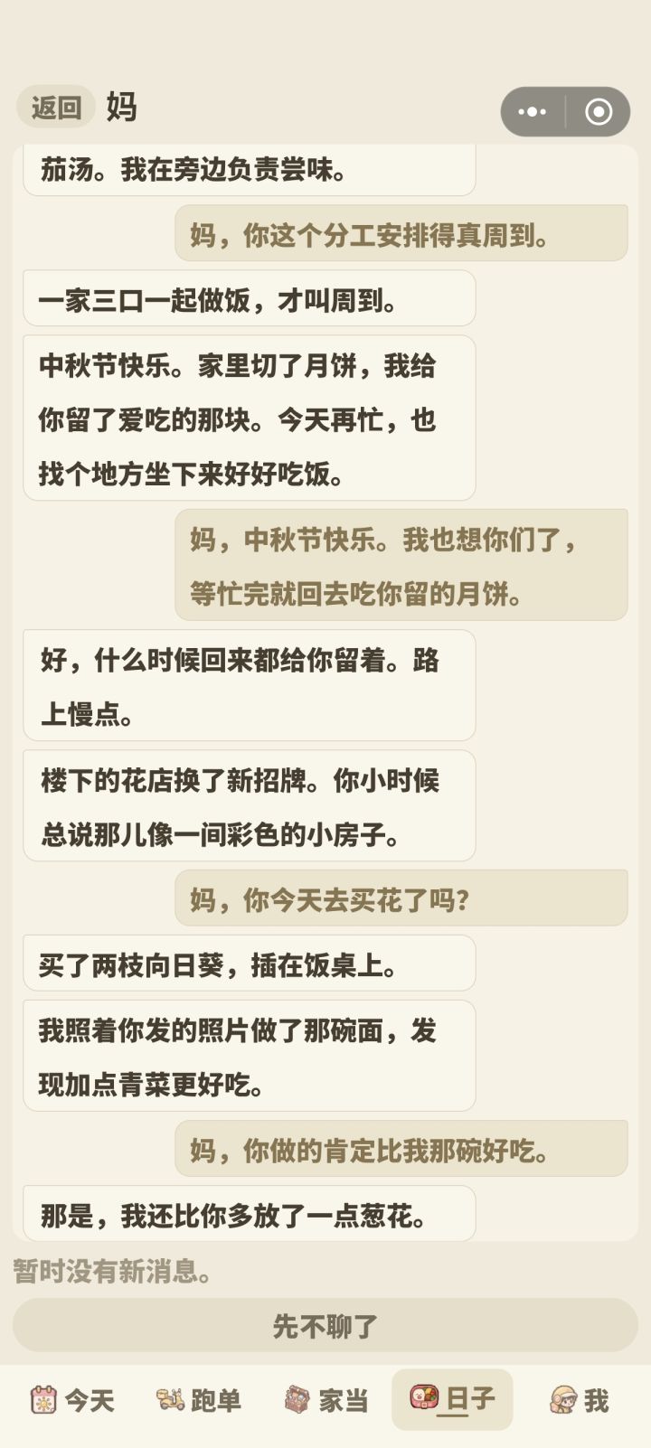 中秋节已回家截图