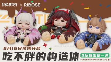 《战双帕弥什》吃不胖的构造体系列盒蛋 第一弹 预售正式开启