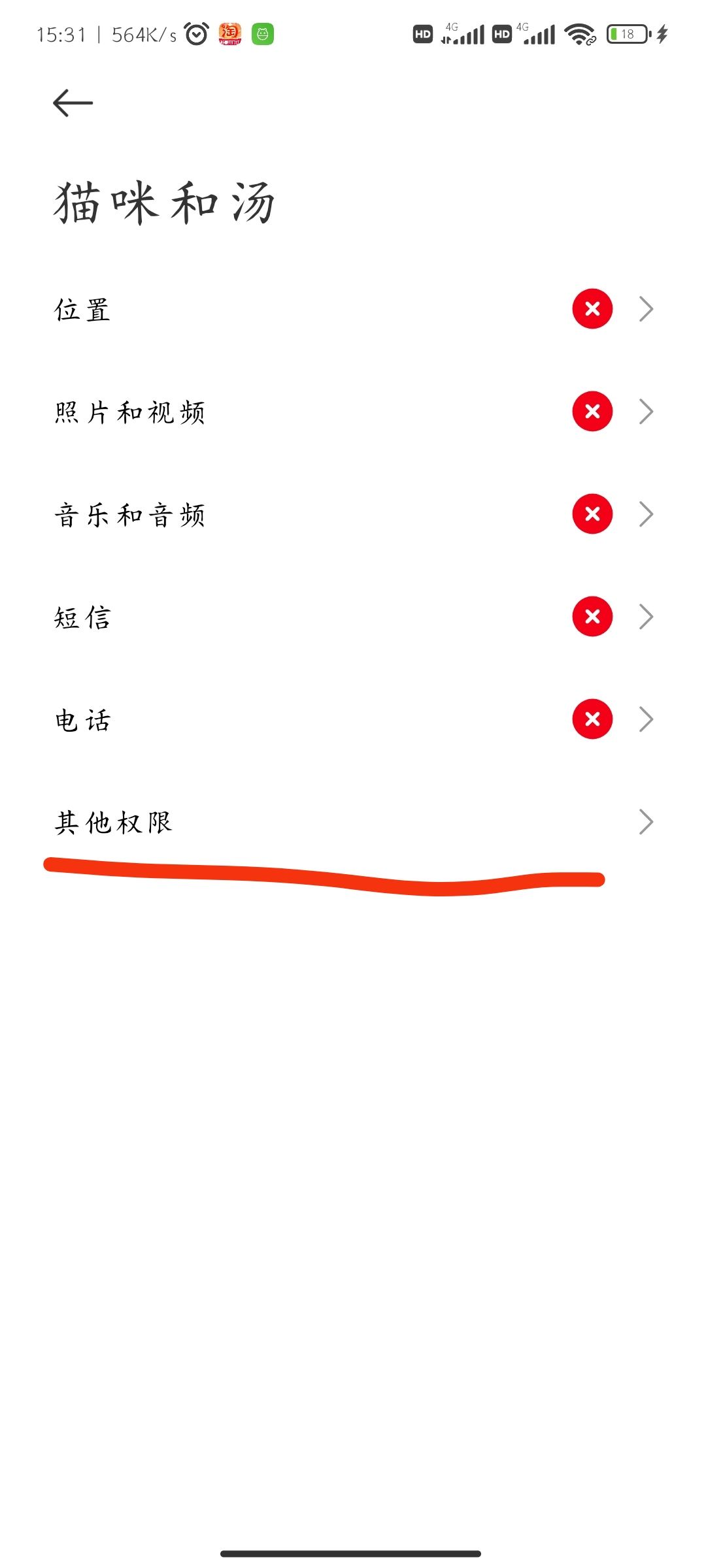 如何关闭自动打开广告 2