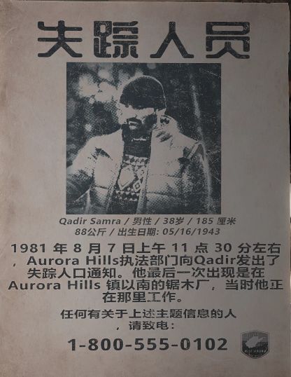Aurora hills 第一章结束剧/案情尝试探究 15