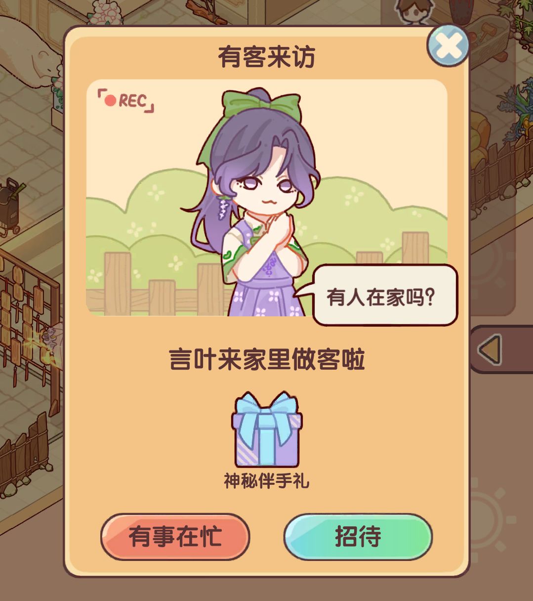当npc-言叶来访… 1