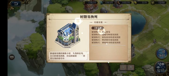 时隙交易所图纸截图