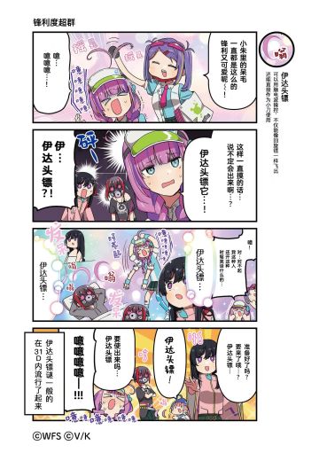 《炽焰天穹》官方四格漫画——锋利度超群