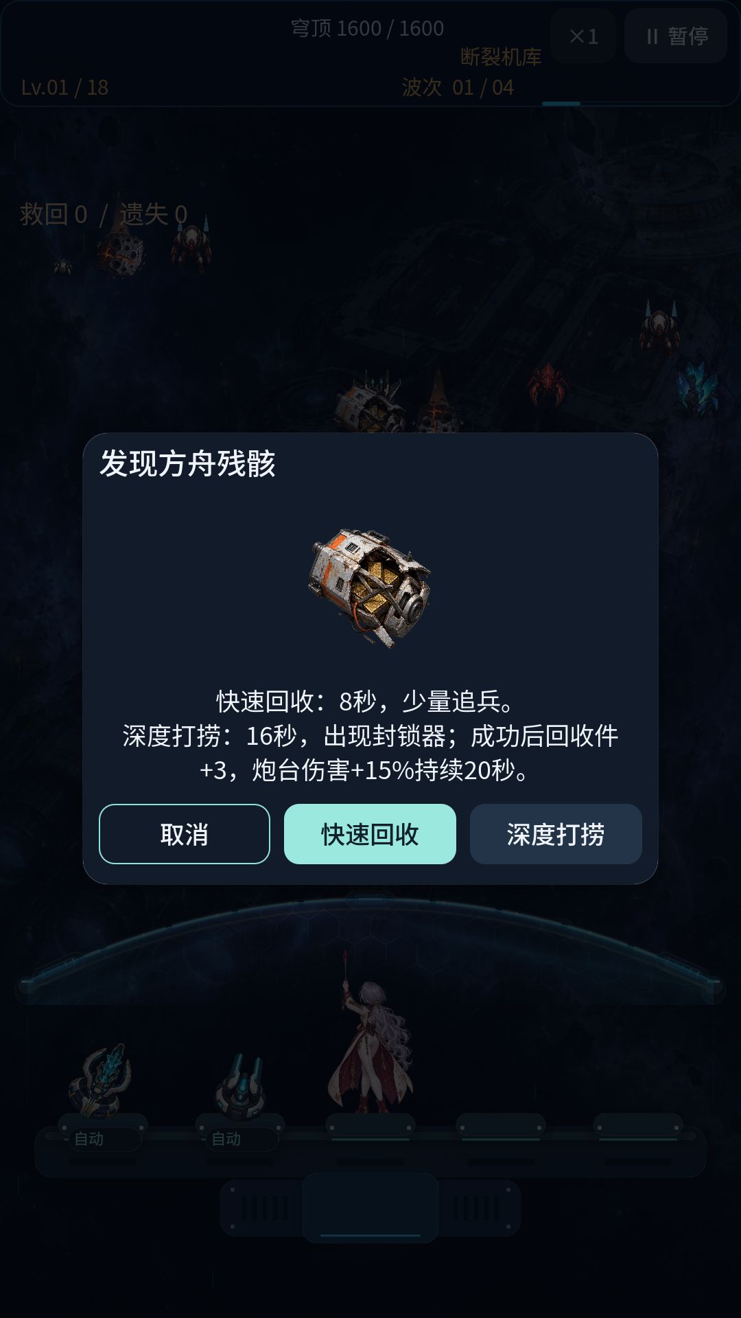 失落方舟:星海救援开启!把他们带回星海 2
