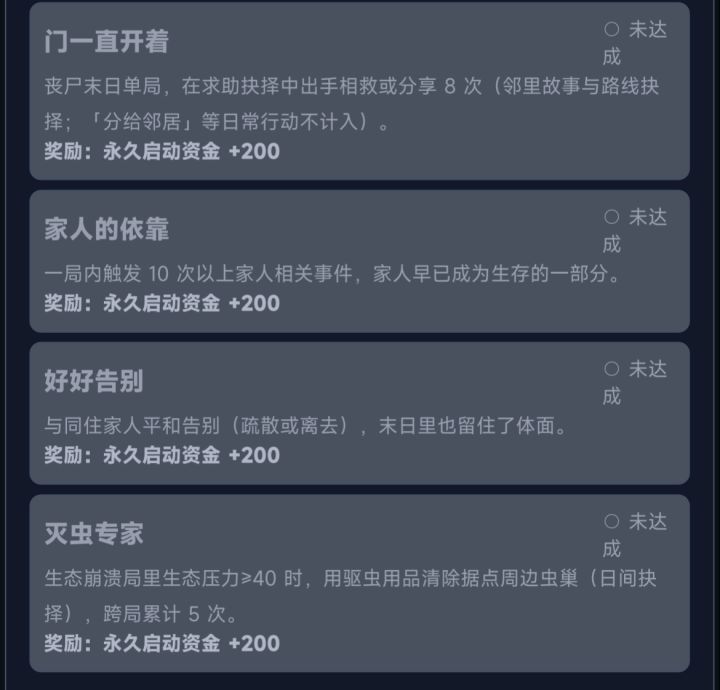 成就解锁问题截图