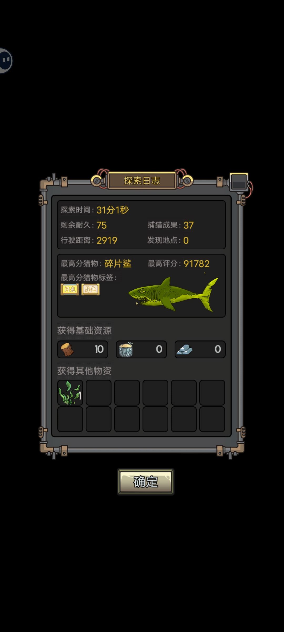 【碎片鲨】让我们说:谢谢海神和鲨鲨! 3
