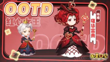 上线倒计时2天- 续写王室华贵新章的【红心女王・雍华富贵】