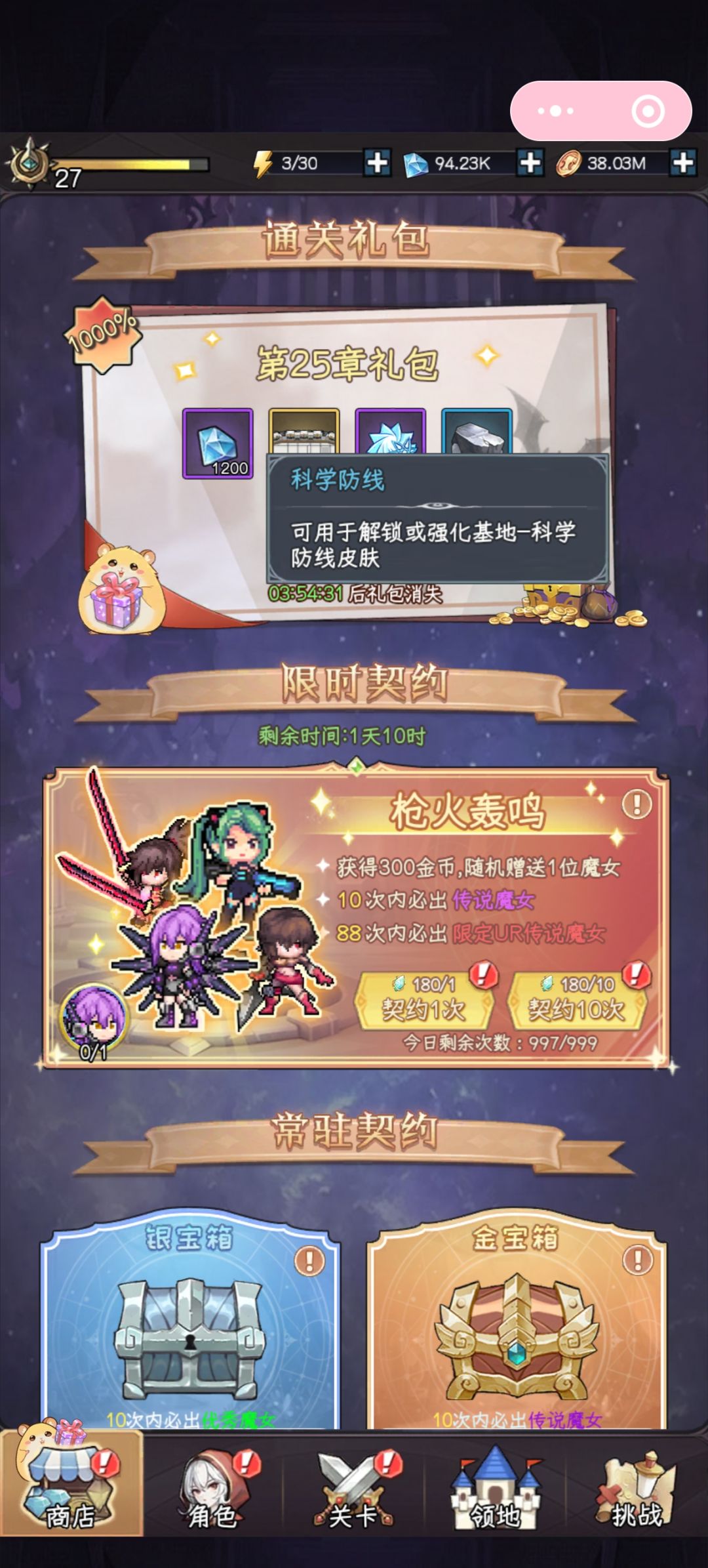 基地皮肤强化技能啥的在哪看呀 1