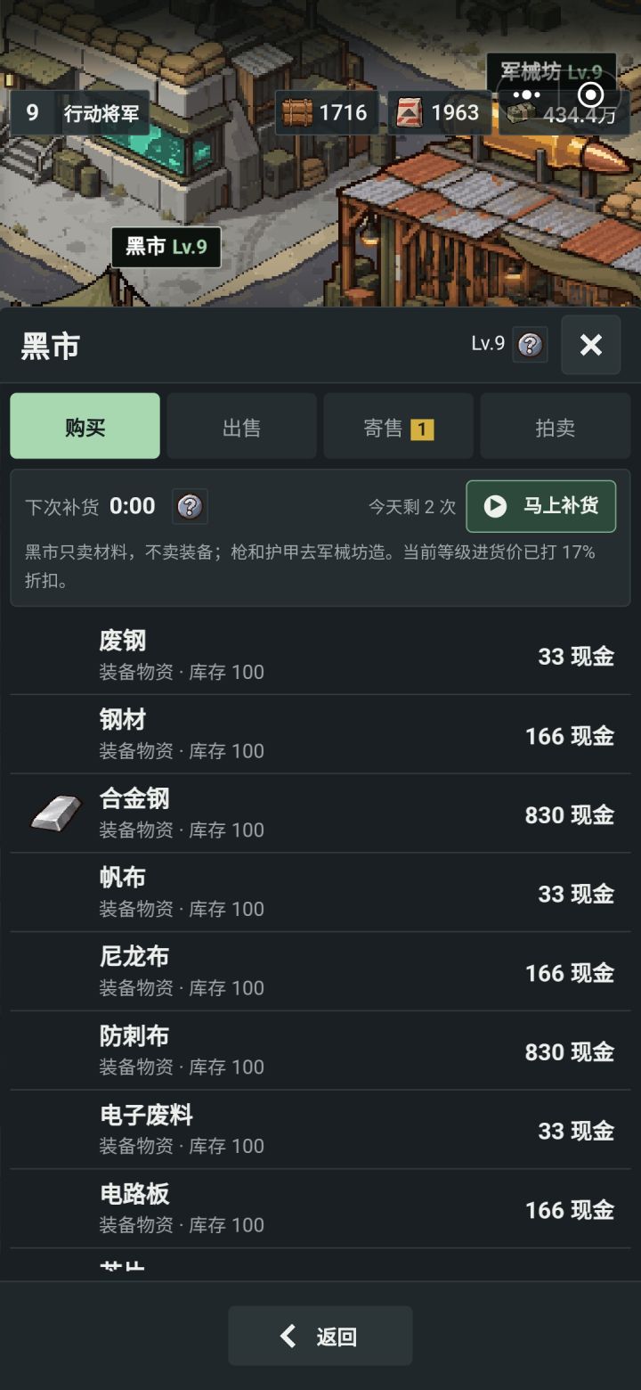 补货咋老卡在0分钟截图