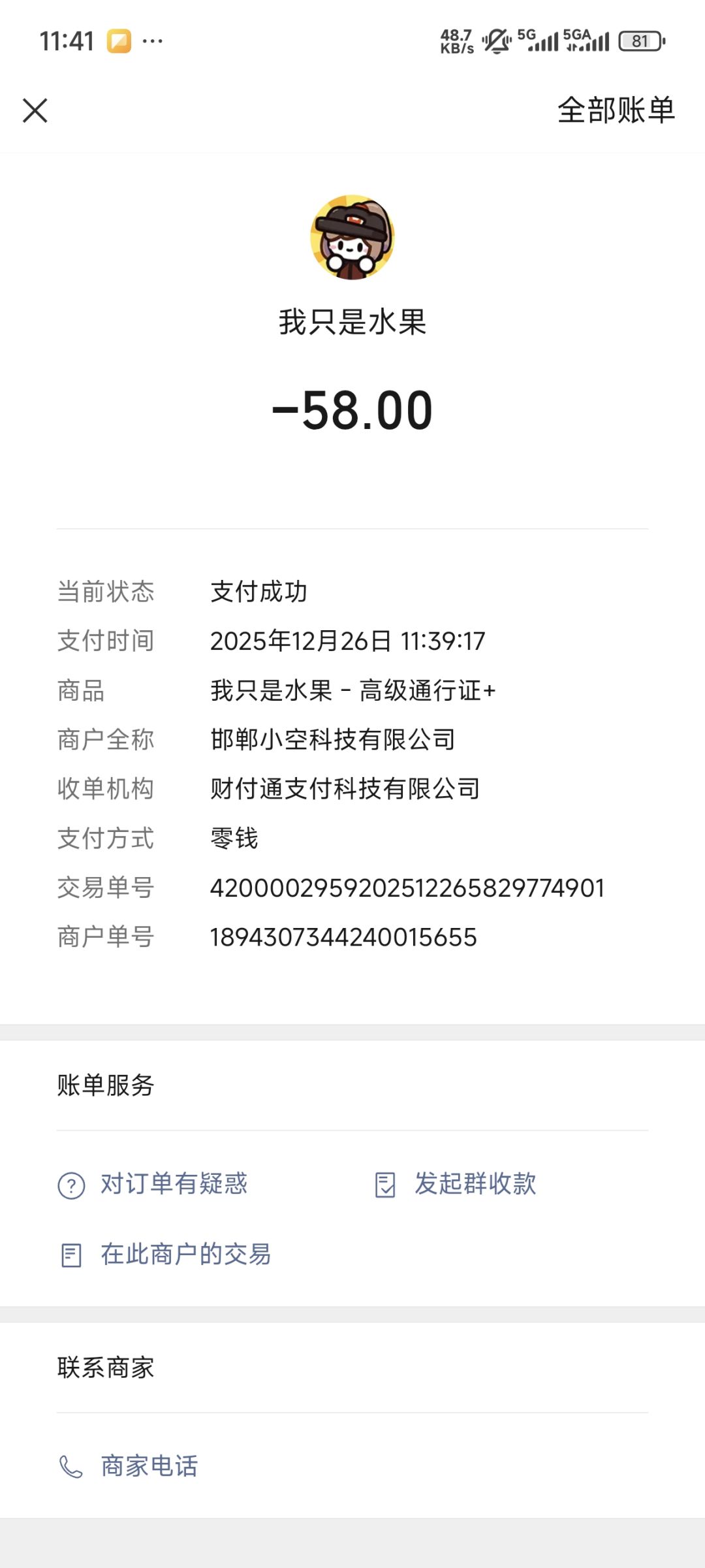 未到账 2