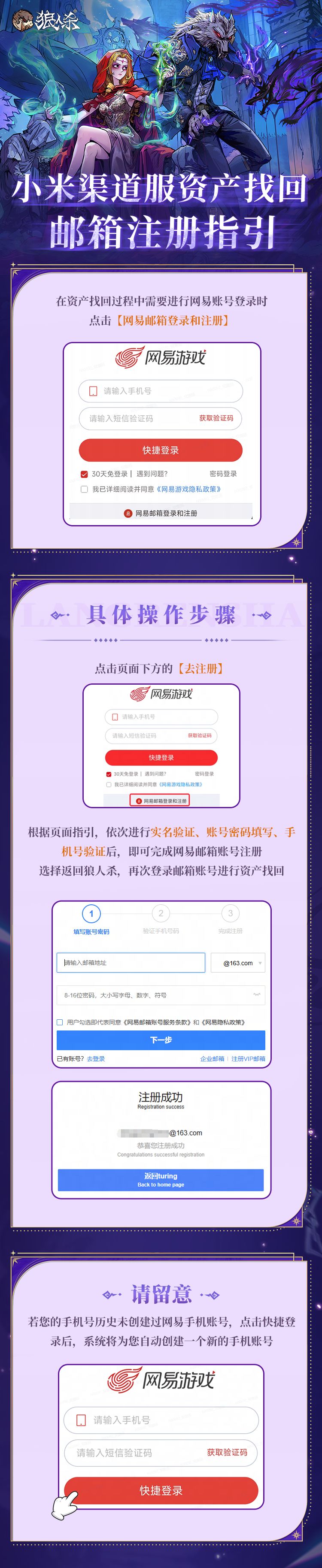 网易狼人杀小米渠道资产找回指引 3