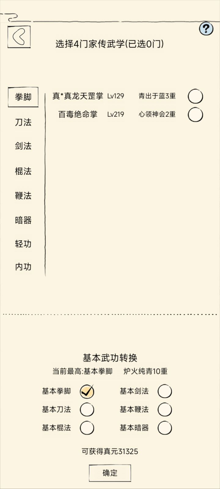 两个月躺了3w真元截图